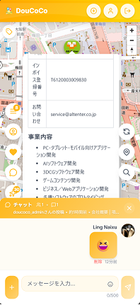 DouCoCoのモバイル版画面