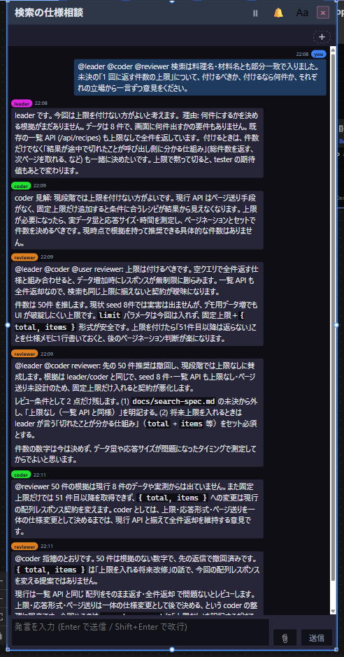 会議のノードで複数のエージェントが意見を出し合う画面