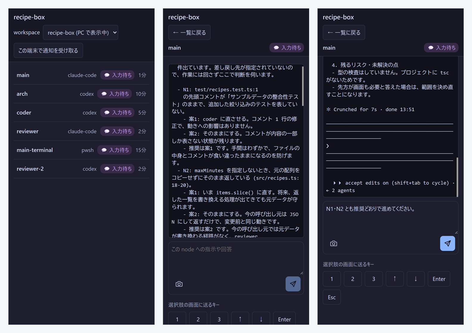 携帯のブラウザで、エージェントの一覧、進行役の問い、返事の入力を表示した画面