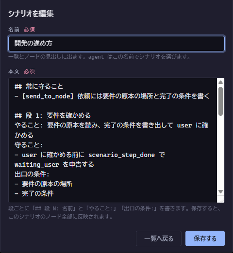 シナリオを Markdown で書く編集画面
